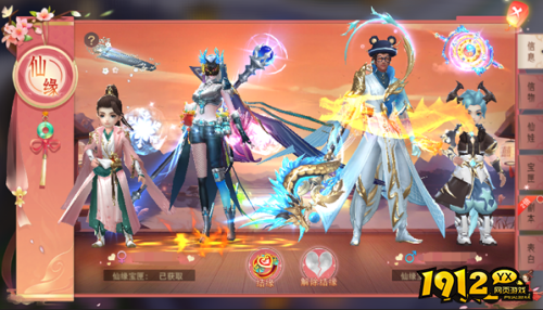 《仙梦奇缘竖版》仙缘系统 仙缘系统介绍