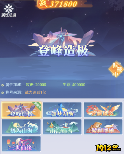 《一念山海》角色称号有哪些 角色称号介绍