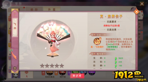 《仙梦奇缘竖版》宠物培养怎么玩 宠物培养玩法介绍