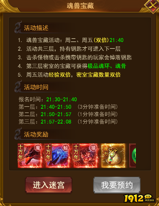 霸者天下魂兽宝藏全解析！隐藏BOSS打法曝光