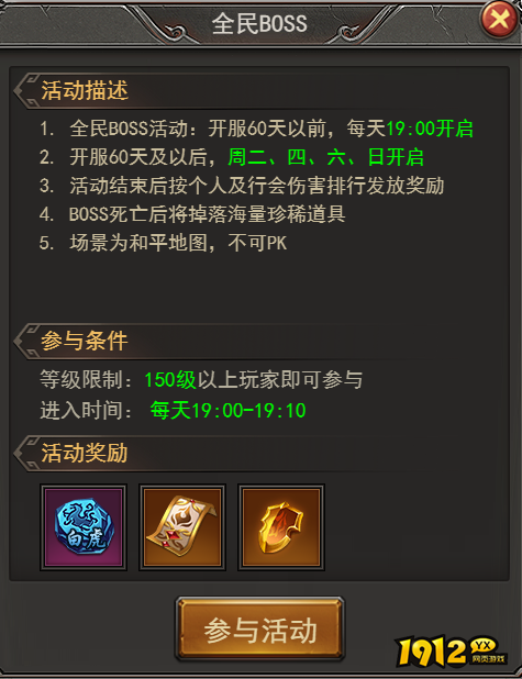 王者之心2全民BOSS玩法详解 新手必看爆装指南 王者之心2全民BOSS玩法详解 新手必看爆装指南