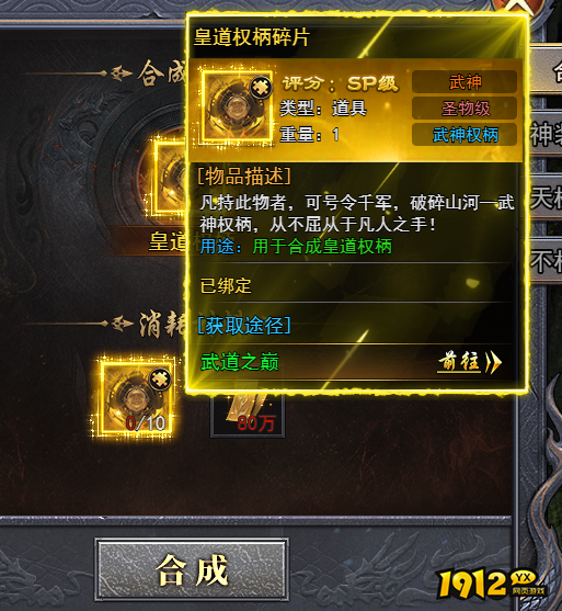 《天尊传奇》皇道权柄碎片获取与使用全攻略