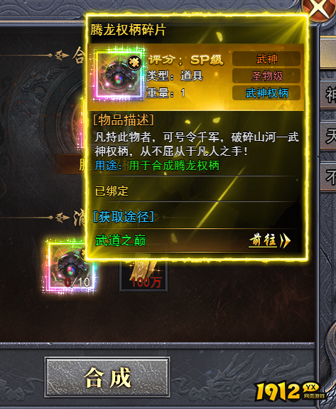 《天尊传奇》腾龙权柄碎片获取与使用全攻略