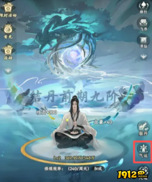 大道仙途气运系统怎么玩 大道仙途气运系统玩法介绍