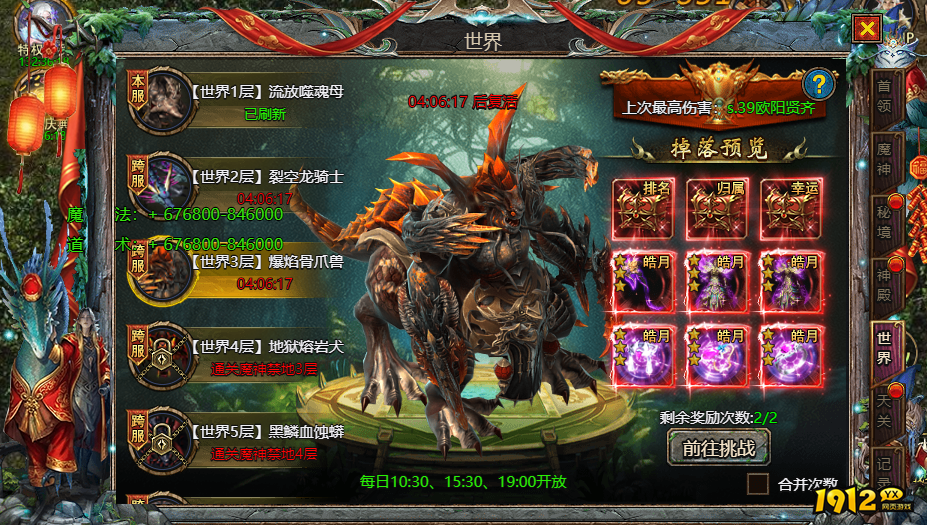 《众神大陆》世界BOSS挑战全攻略