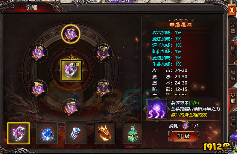 《帝王霸业》麻痹戒指觉醒位置与条件详解