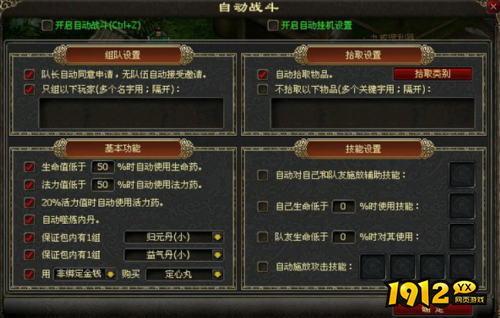 热血西游自动挂机如何设置 热血西游自动挂机设置介绍