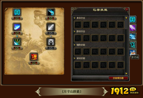 热血西游方寸山门派技能是什么 热血西游方寸山门派技能介绍