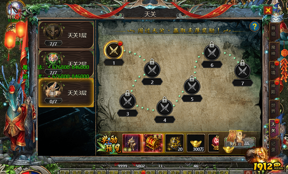 众神大陆天关挑战终极攻略：闯关技巧与奖励解析