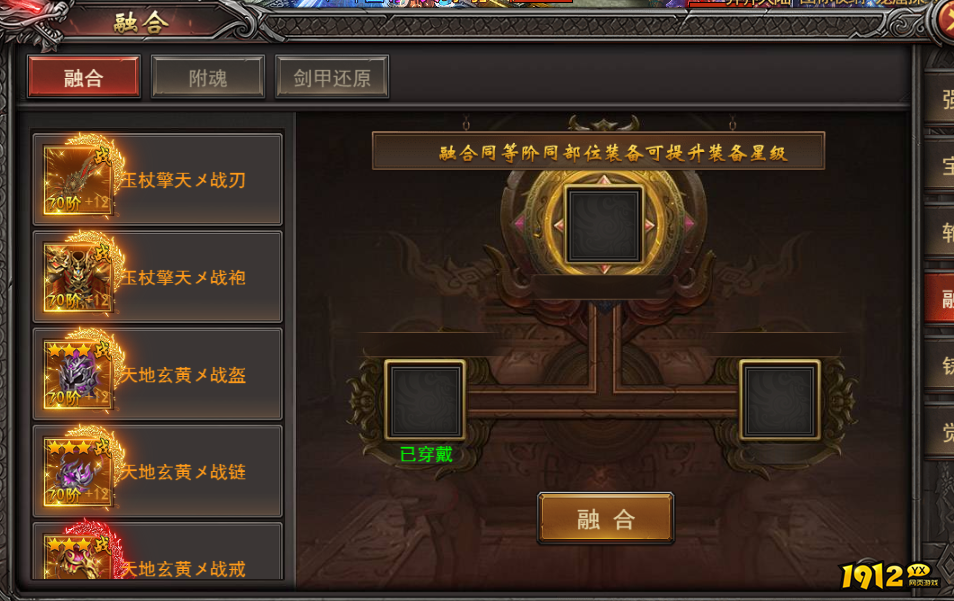 王者之心2装备融合规则与高效技巧