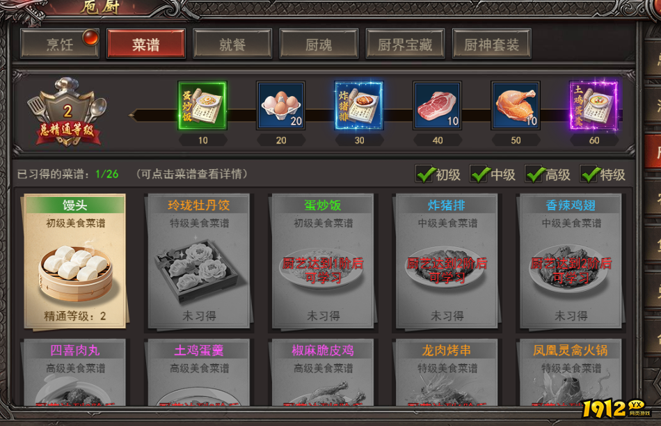 王者之心2庖厨食材收集与菜品制作技巧