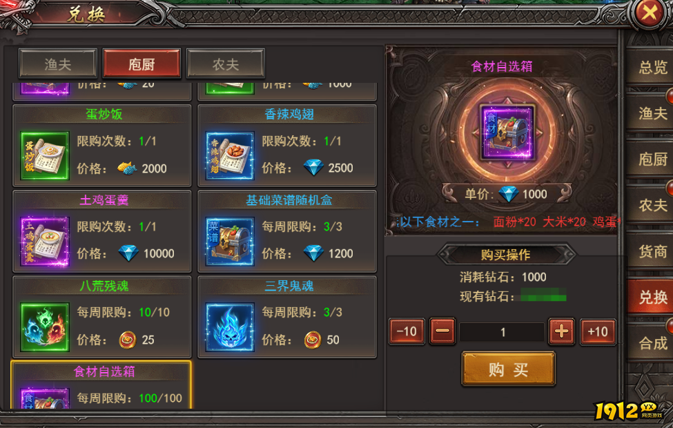 王者之心2庖厨食材收集与菜品制作技巧