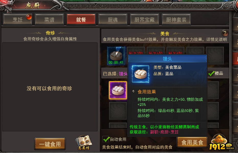 王者之心2庖厨食材收集与菜品制作技巧