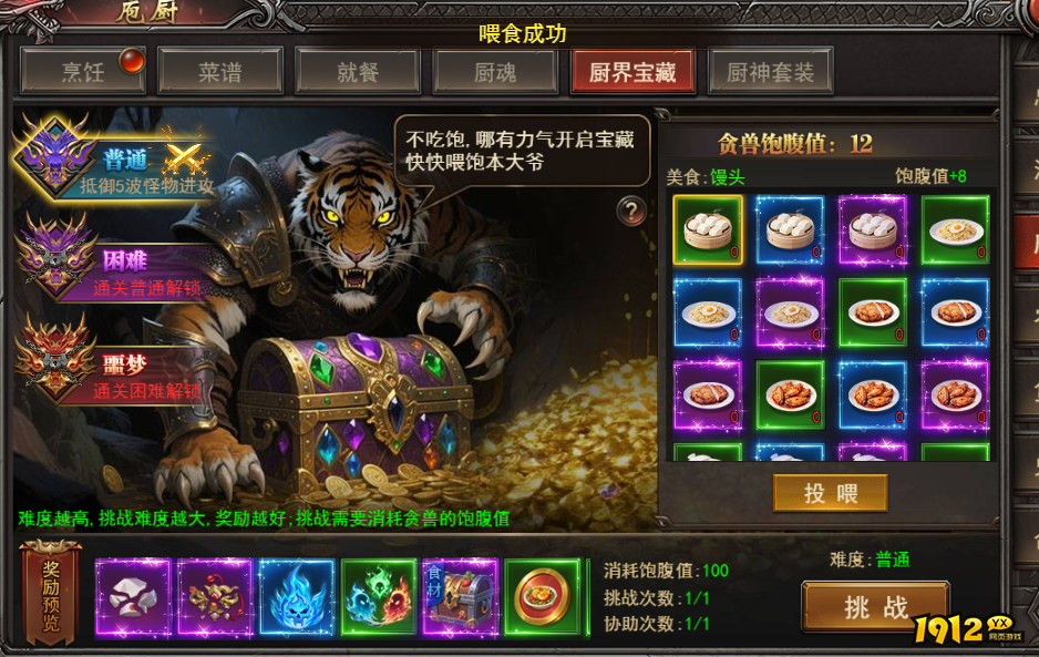 王者之心2庖厨食材收集与菜品制作技巧