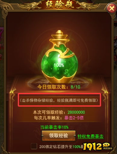 《霸者天下》经验瓶获取与使用全指南