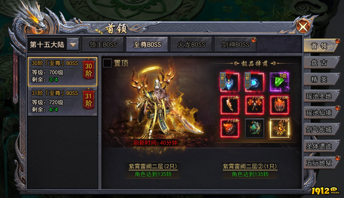 《天尊传奇》至尊BOSS挑战机制解析与实战技巧 《天尊传奇》至尊BOSS挑战机制解析与实战技巧