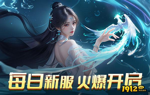 仙神之怒新区开服时间—2026区服时间一览