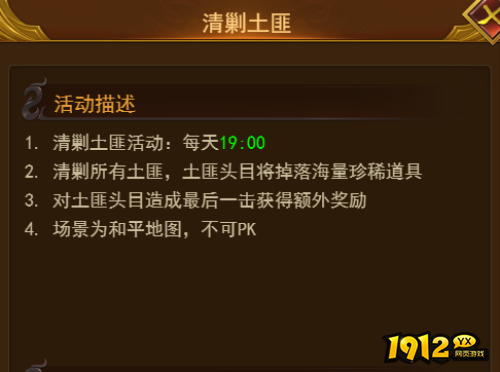 《霸者天下》清剿土匪活动怎么玩 清剿土匪活动玩法介绍 《霸者天下》清剿土匪活动怎么玩 清剿土匪活动玩法介绍
