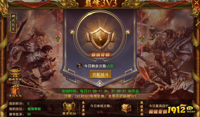 《霸者天下》4月14日维护公告 新增3v3pk玩法