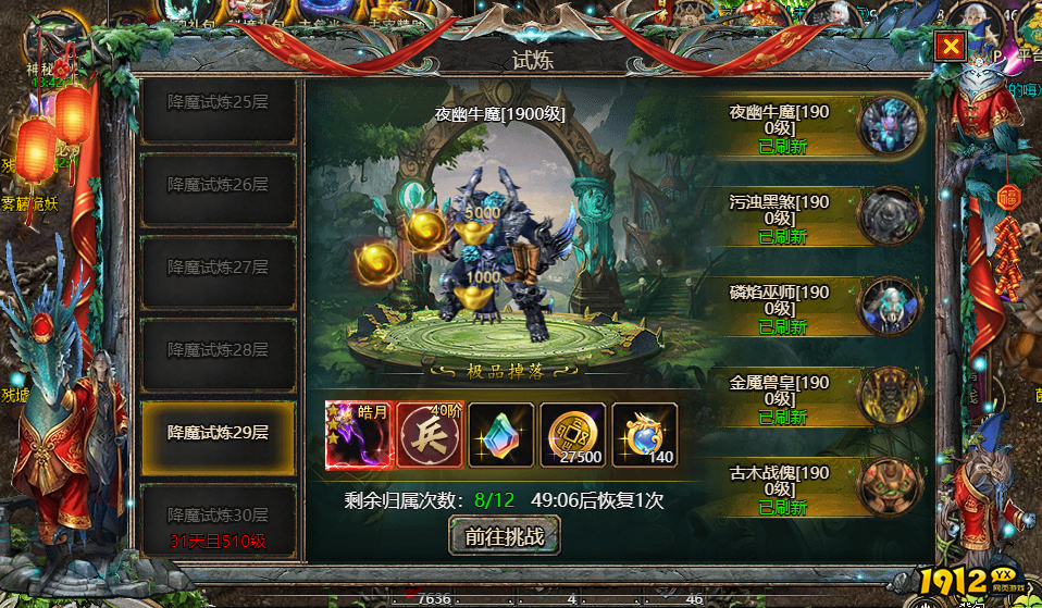 《众神大陆》降魔试炼全攻略！速刷通关技巧大公开！