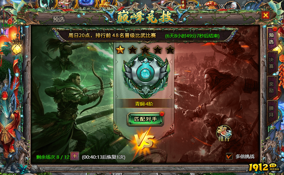 《众神大陆》巅峰竞技开启！最强王者花落谁家？