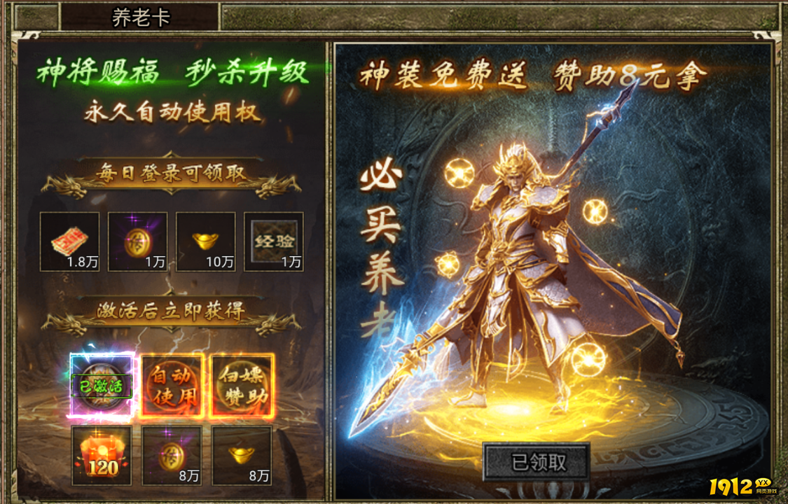 《傲视天下》赞助豪礼+卡类系统，双倍爽快体验！