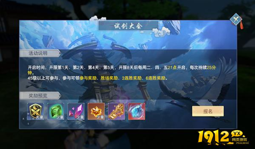 《云海寻仙记0.1折》试剑大会活动怎么玩 试剑大会活动玩法介绍