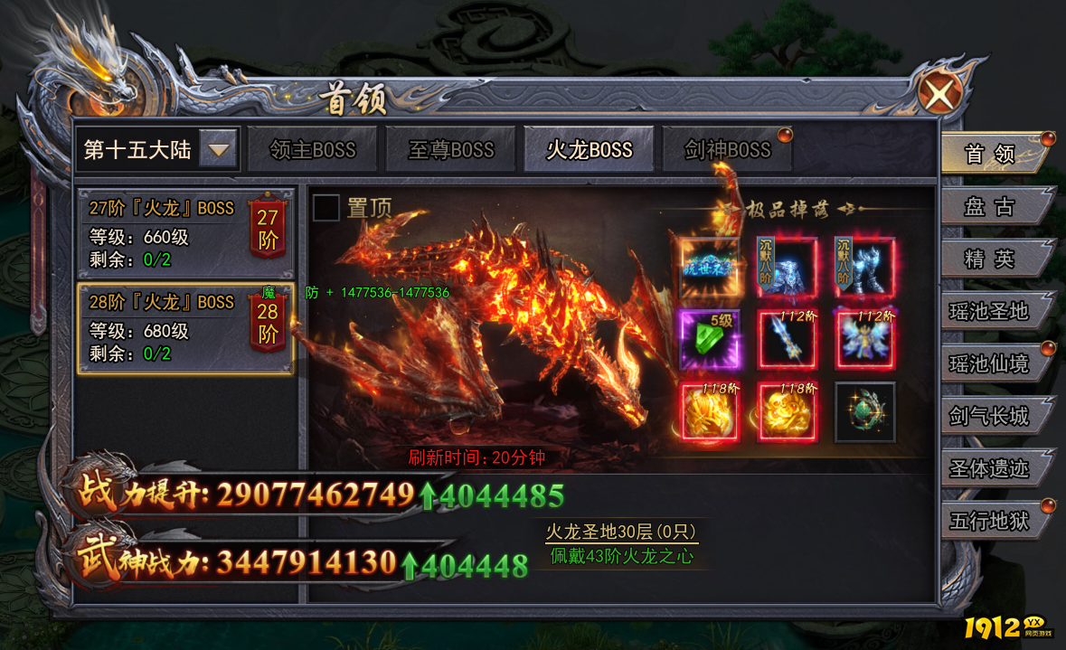 天尊传奇火龙BOSS刷新机制与极品掉落详解 天尊传奇火龙BOSS刷新机制与极品掉落详解