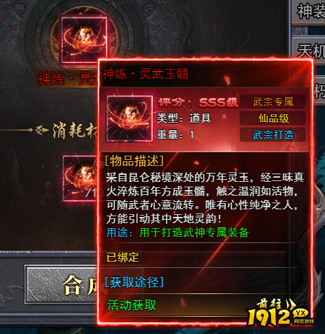 《天尊传奇》神炼·灵武玉髓获取途径与战力提升指南