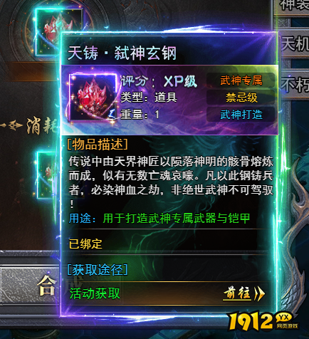 《天尊传奇》天铸·弑神玄钢获取方法与锻造强化攻略