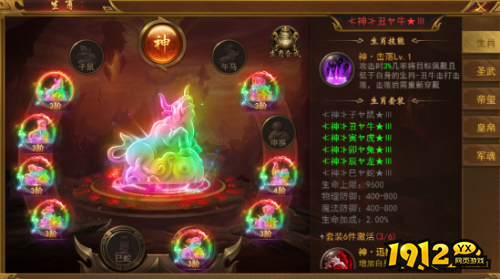 《霸者天下》神·生肖作用是什么 神·生肖作用介绍