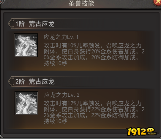 王者之心2五行圣兽荒古应龙属性、技能与打法详解