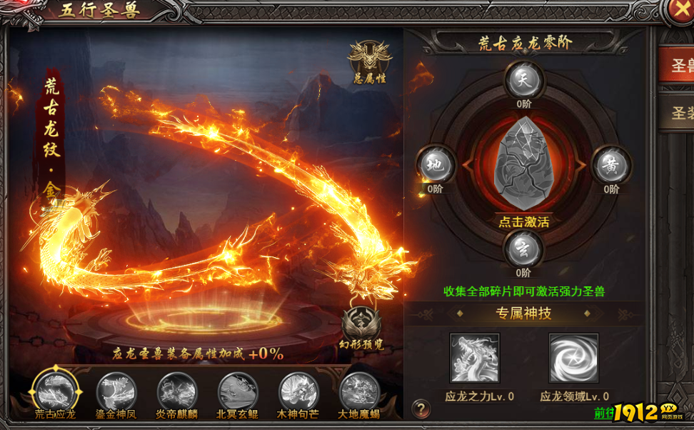 王者之心2五行圣兽荒古应龙属性、技能与打法详解