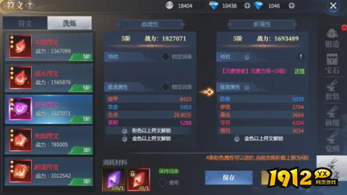 神火大陆符文如何洗练 神火大陆符文洗练攻略