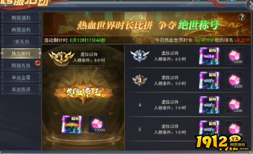 《三界》热血排行怎么玩 热血排行介绍