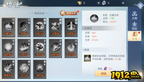 《云海寻仙记0.1折》绝世功法怎么玩 绝世功法介绍