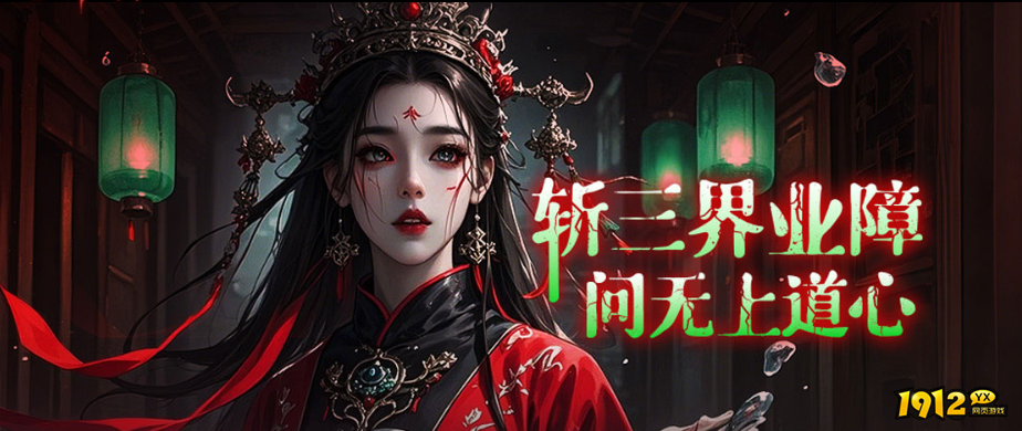 1912yx《仙神之怒》