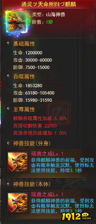 王者之心2山海神兽麒麟获取培养与战斗技巧