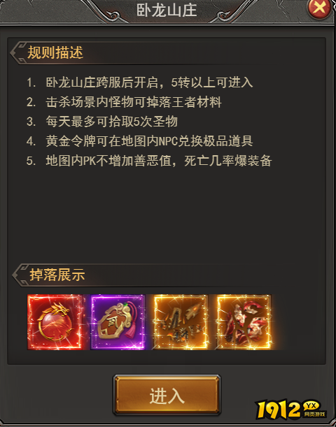 王者之心2卧龙山庄秘境探索与宝藏获取指南