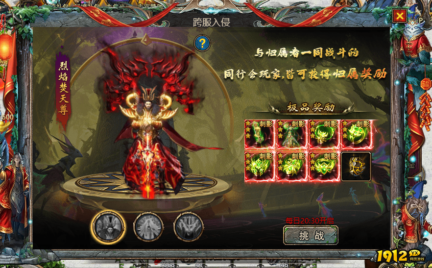 《众神大陆》跨服入侵攻防策略与奖励解析