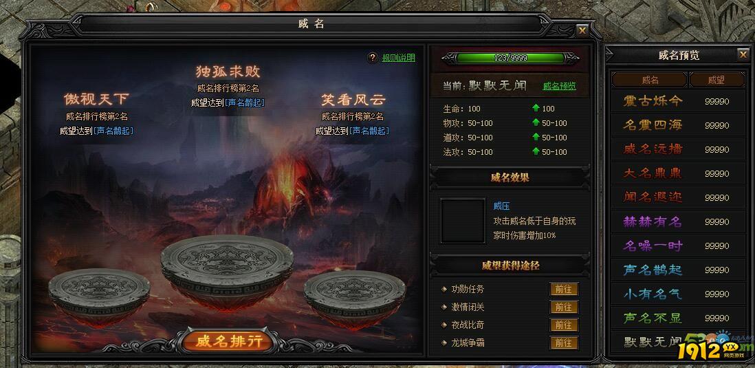 《蓝月传奇》威名系统获取提升与特权指南