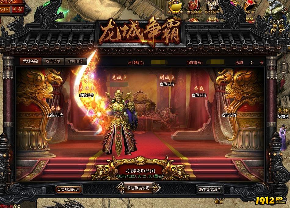 《蓝月传奇》龙城争霸玩法规则解析与制胜策略