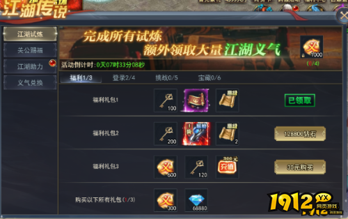 《三界》江湖传说怎么玩 江湖传说介绍