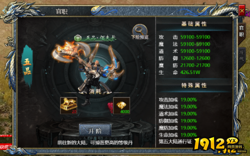 《刀空1折》官职系统怎么玩 官职系统介绍