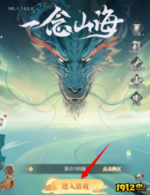 《一念山海》境界系统怎么玩 境界系统介绍