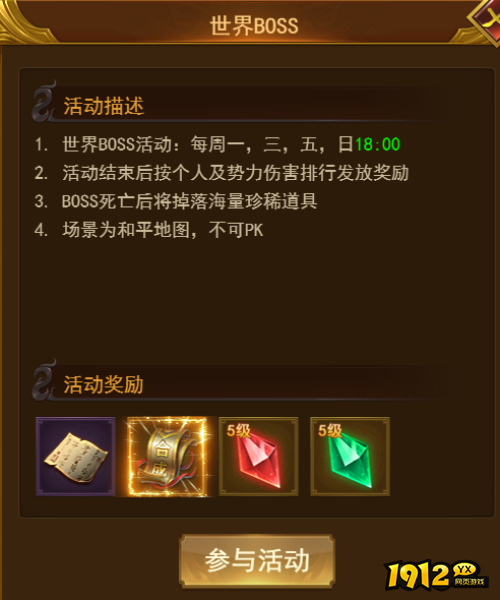 《霸者天下》世界boss怎么玩 世界boss玩法介绍