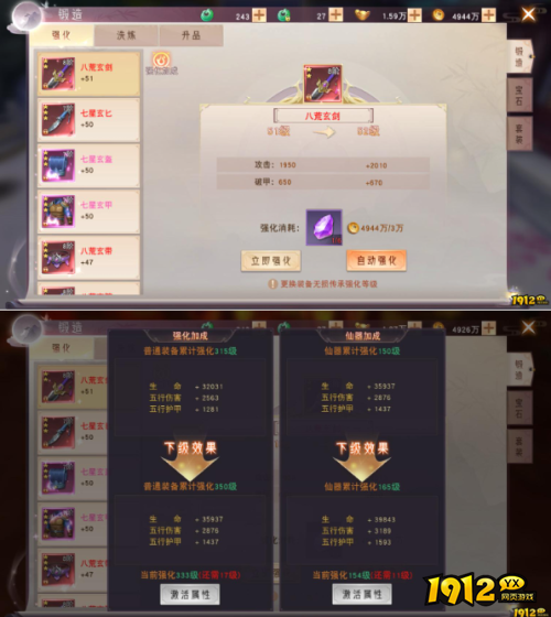 《仙梦奇缘竖版》装备如何打造 装备打造攻略