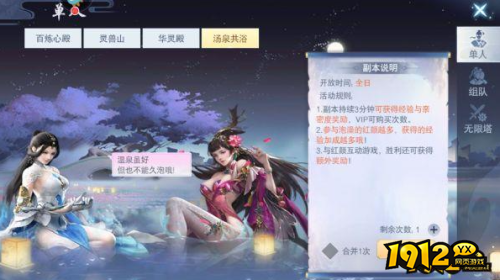 《云海寻仙记0.1折》汤泉共浴怎么玩 汤泉共浴玩法介绍