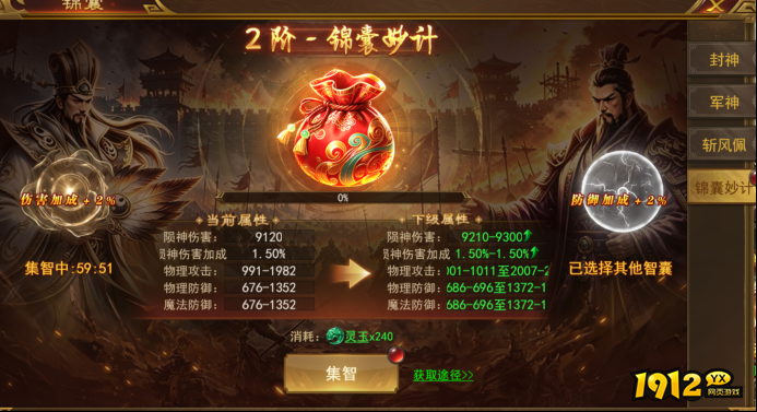 《霸者天下》4月21日维护公告 新增封神玩法-锦囊妙计