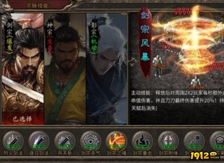  乱世诸侯剑宗技能搭配与战术解析